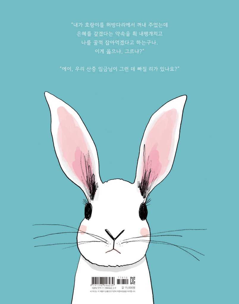 토끼의 재판