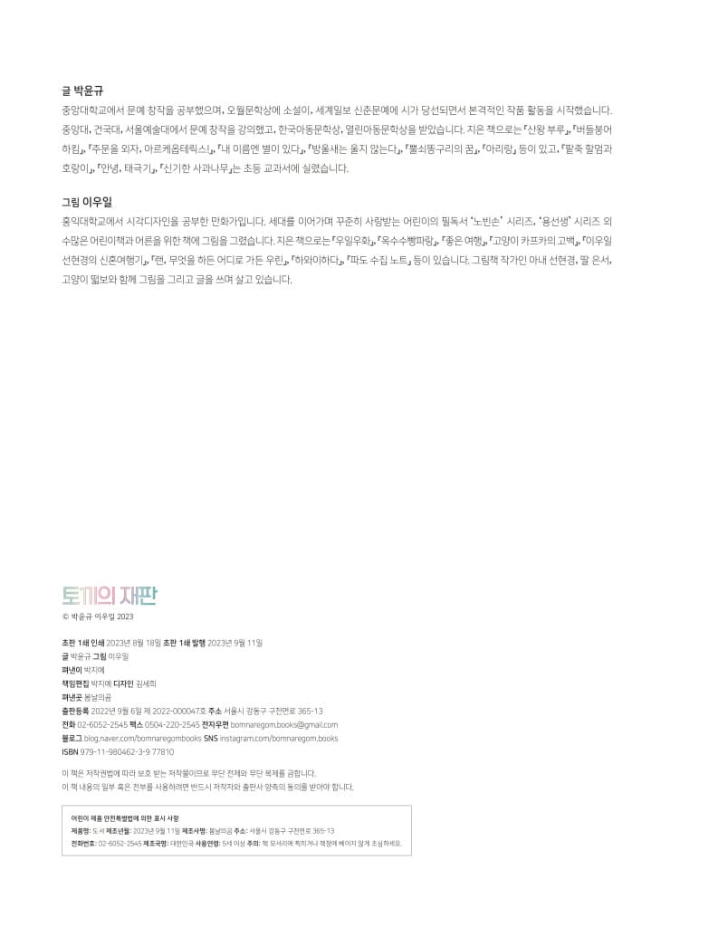 토끼의 재판