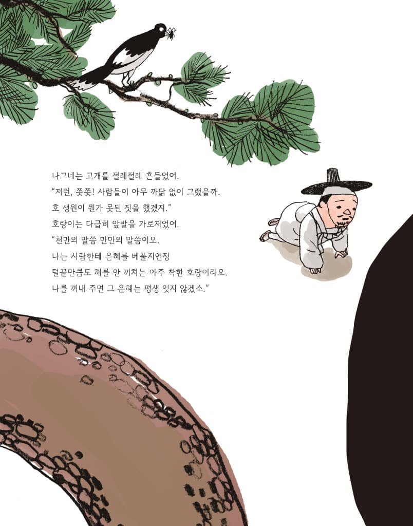 토끼의 재판