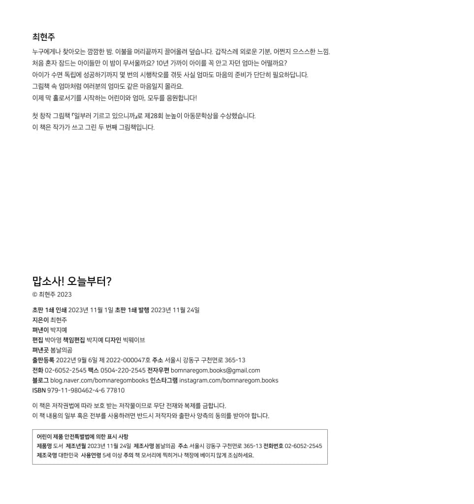 맙소사! 오늘부터?