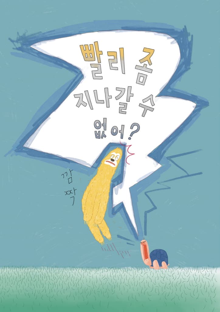 진짜 진짜 멋진 친구