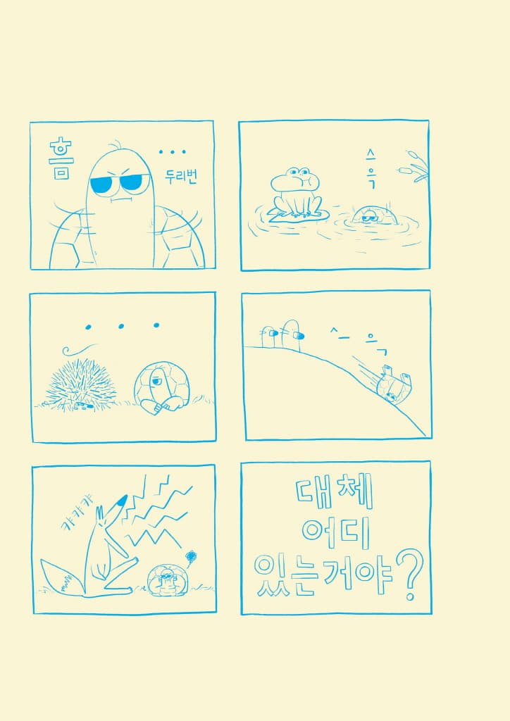 진짜 진짜 멋진 친구