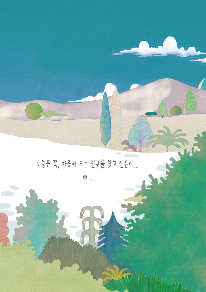 진짜 진짜 멋진 친구