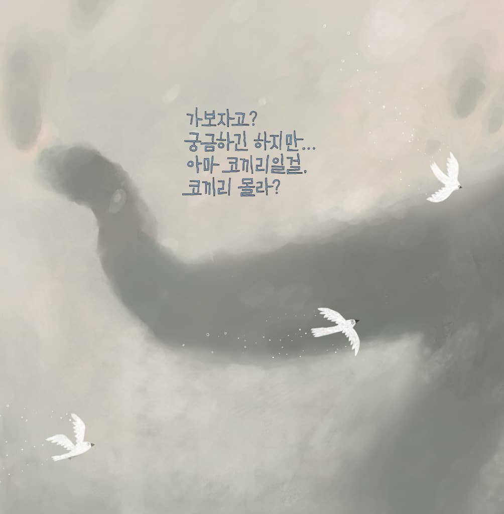 넌, 없어!
