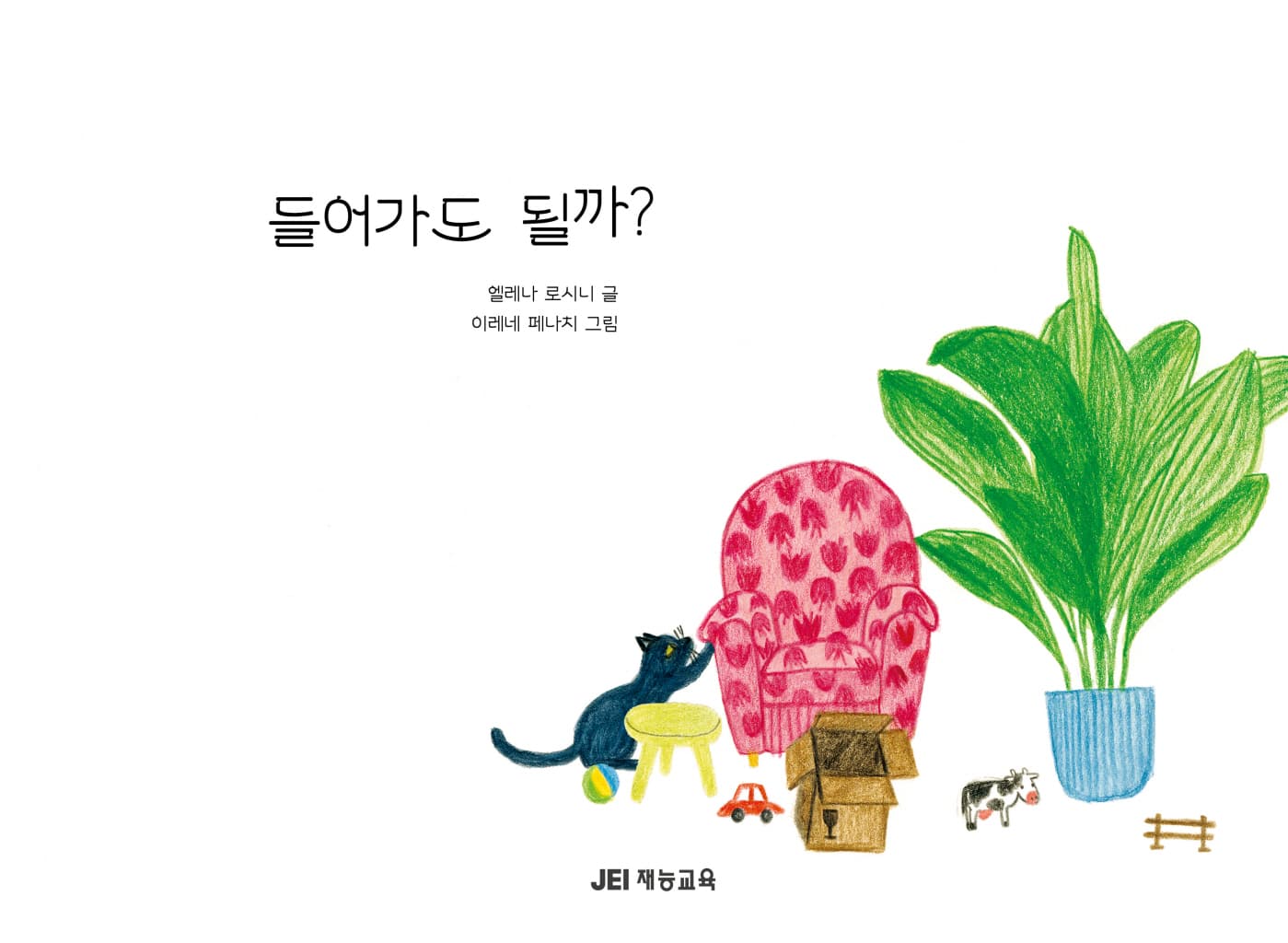 들어가도 될까?