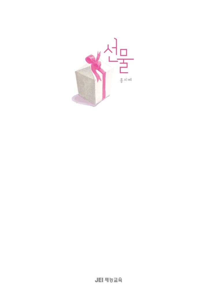 선물