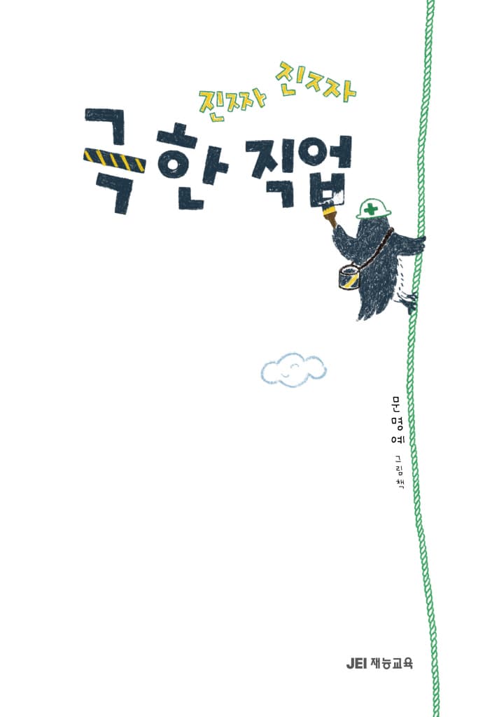 진짜진짜 극한직업
