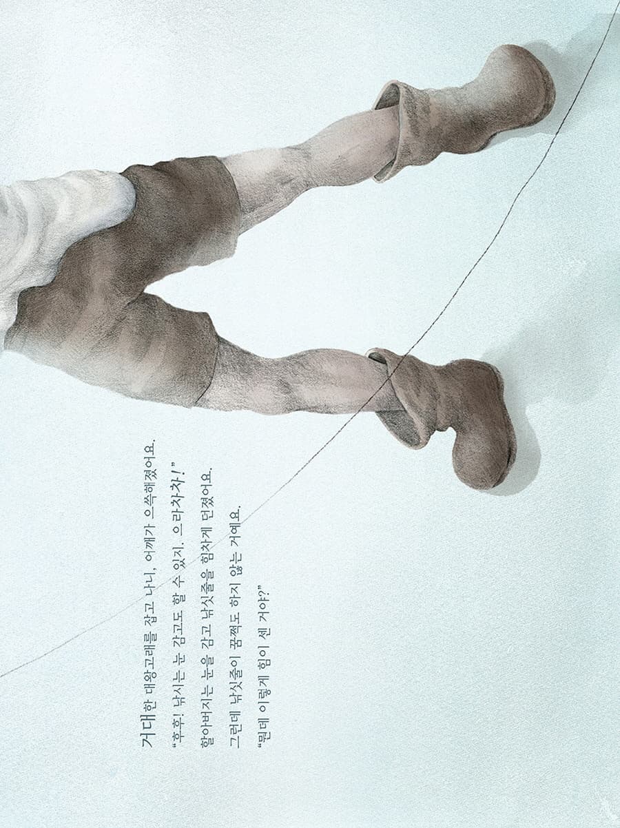 해를 낚은 할아버지