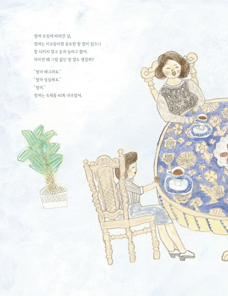 차의 나라 여왕님