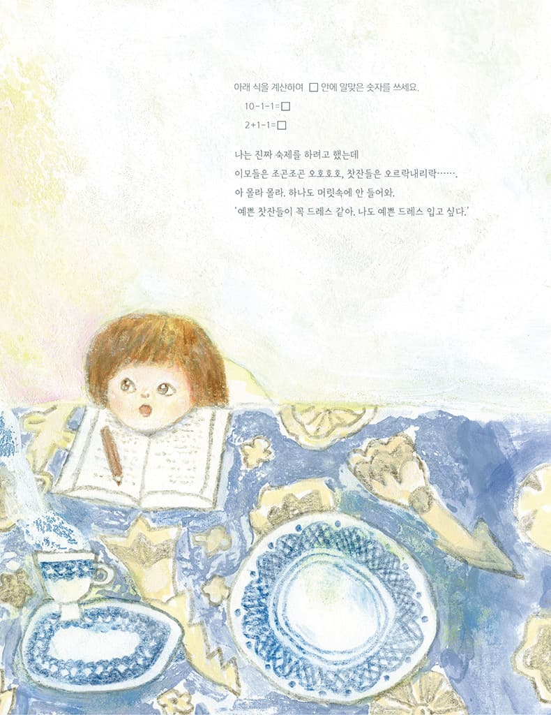 차의 나라 여왕님