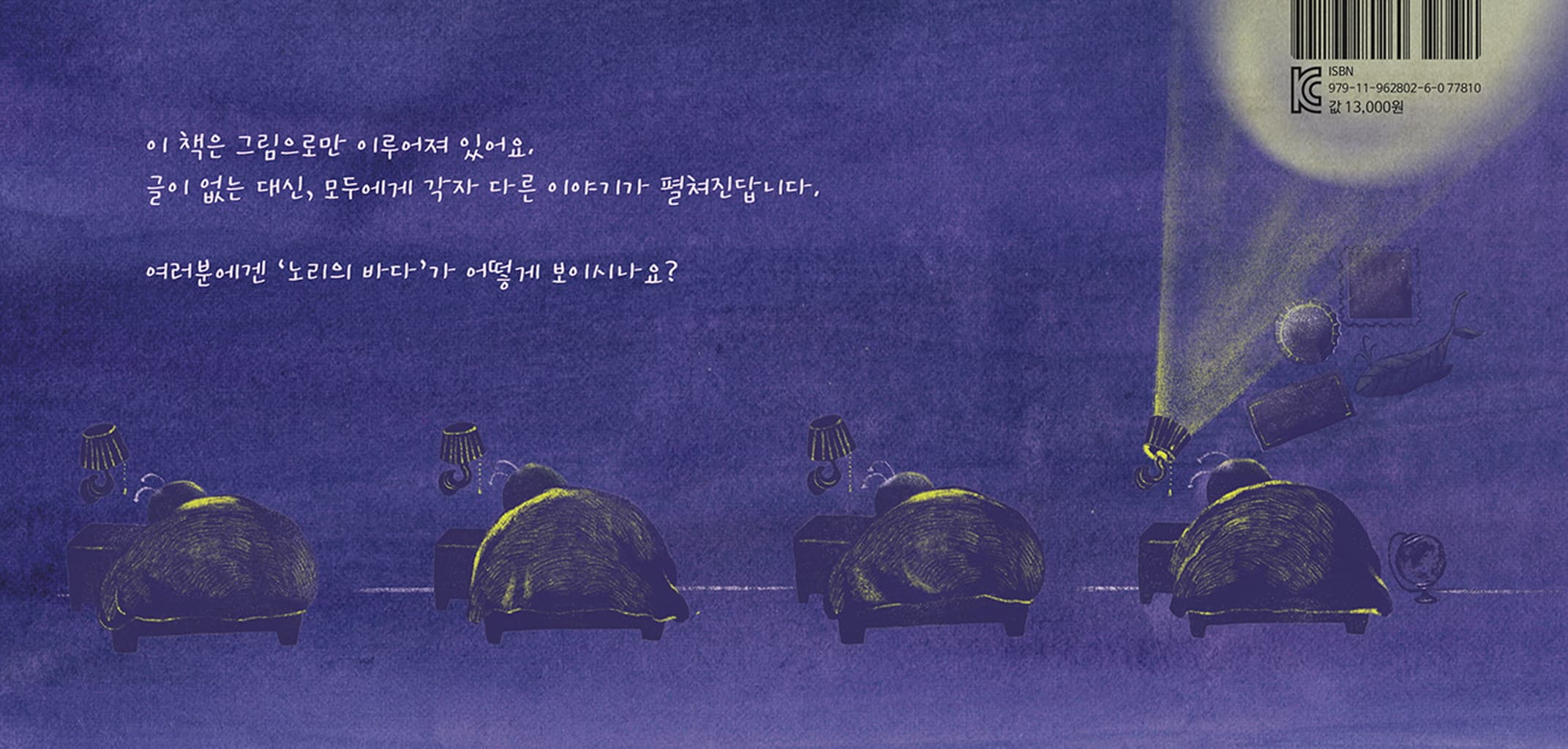 일개미 노리의 바다