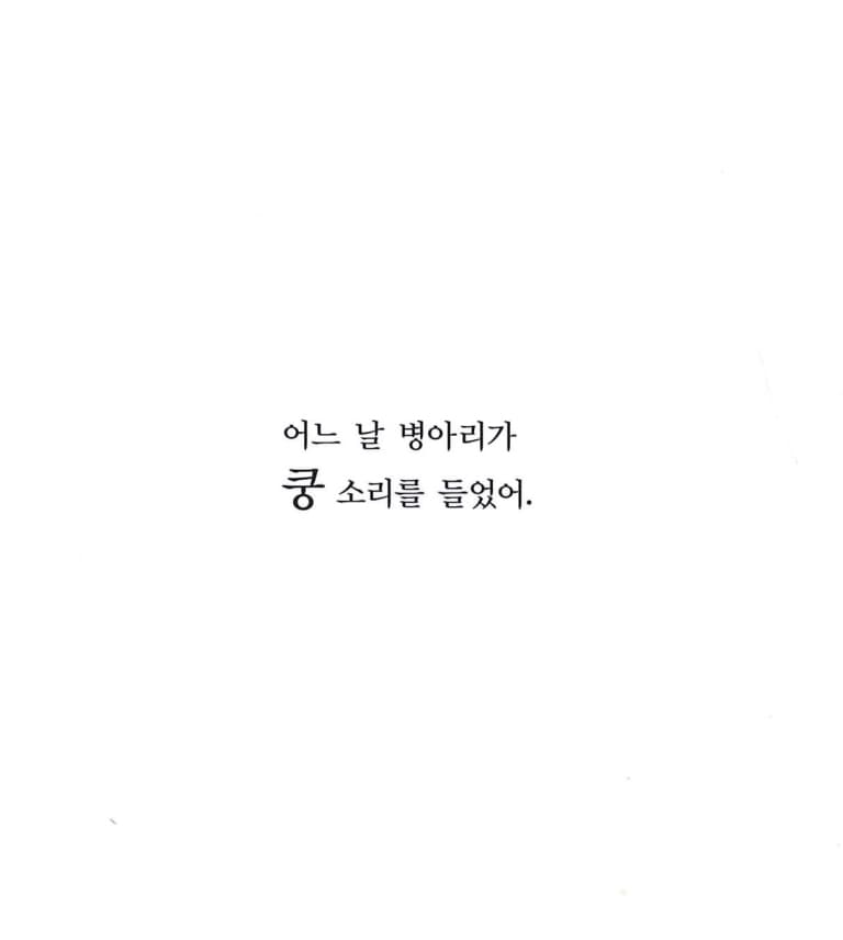 나 좀 숨겨 줘