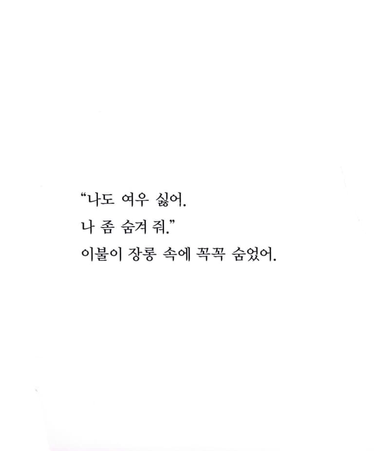 나 좀 숨겨 줘
