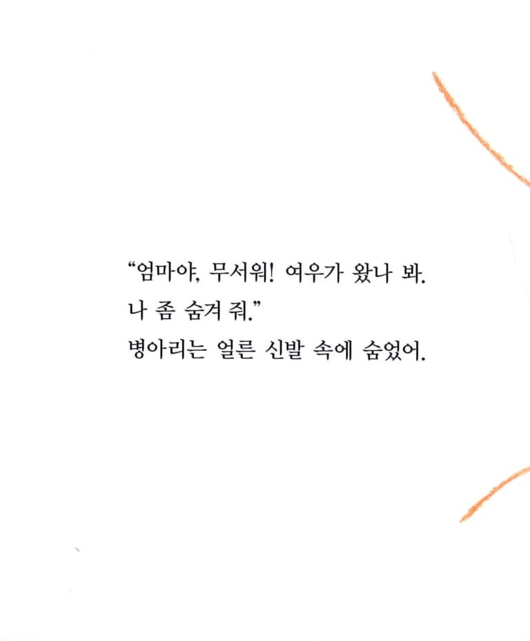 나 좀 숨겨 줘