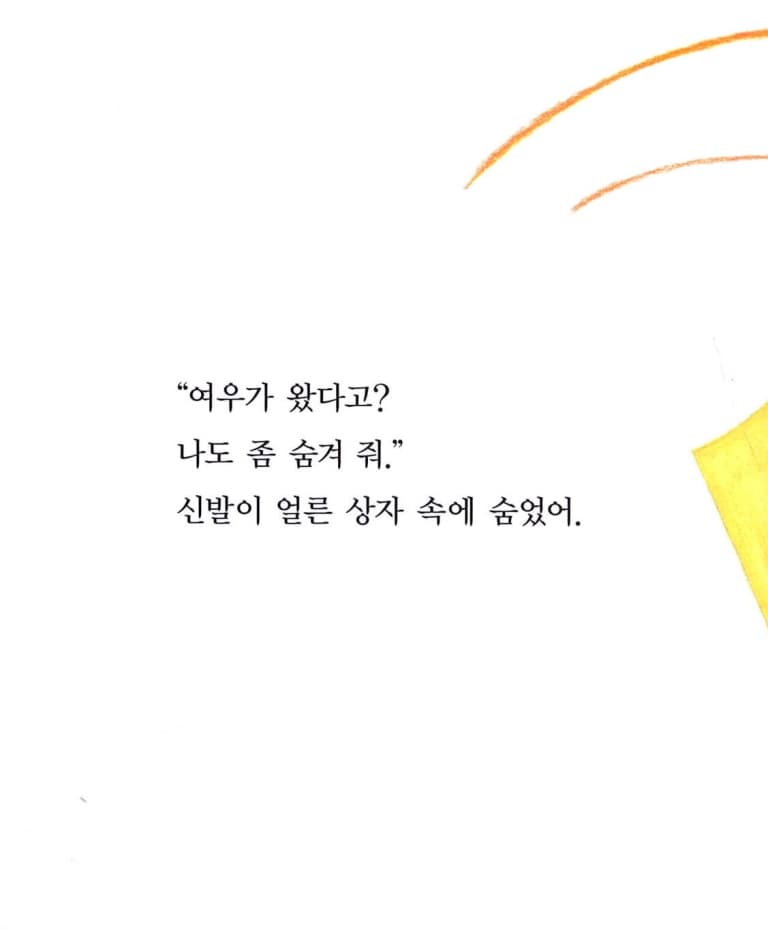 나 좀 숨겨 줘