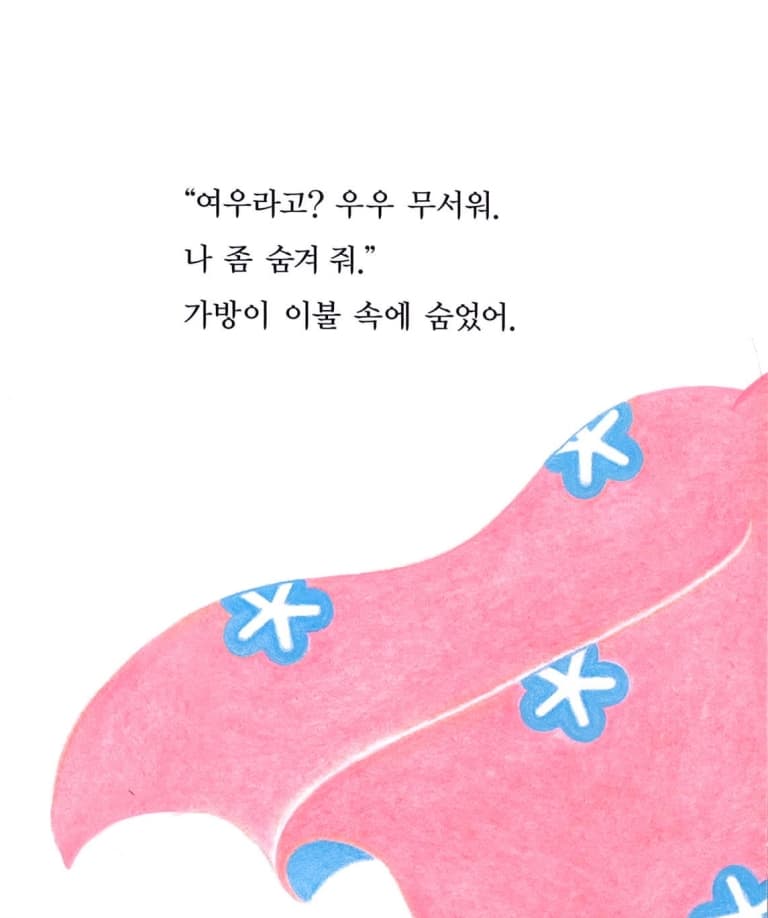 나 좀 숨겨 줘
