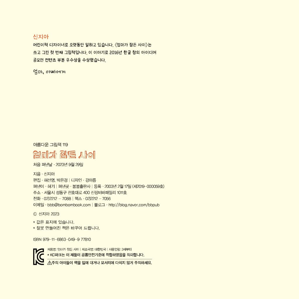 엄마가 잠든 사이