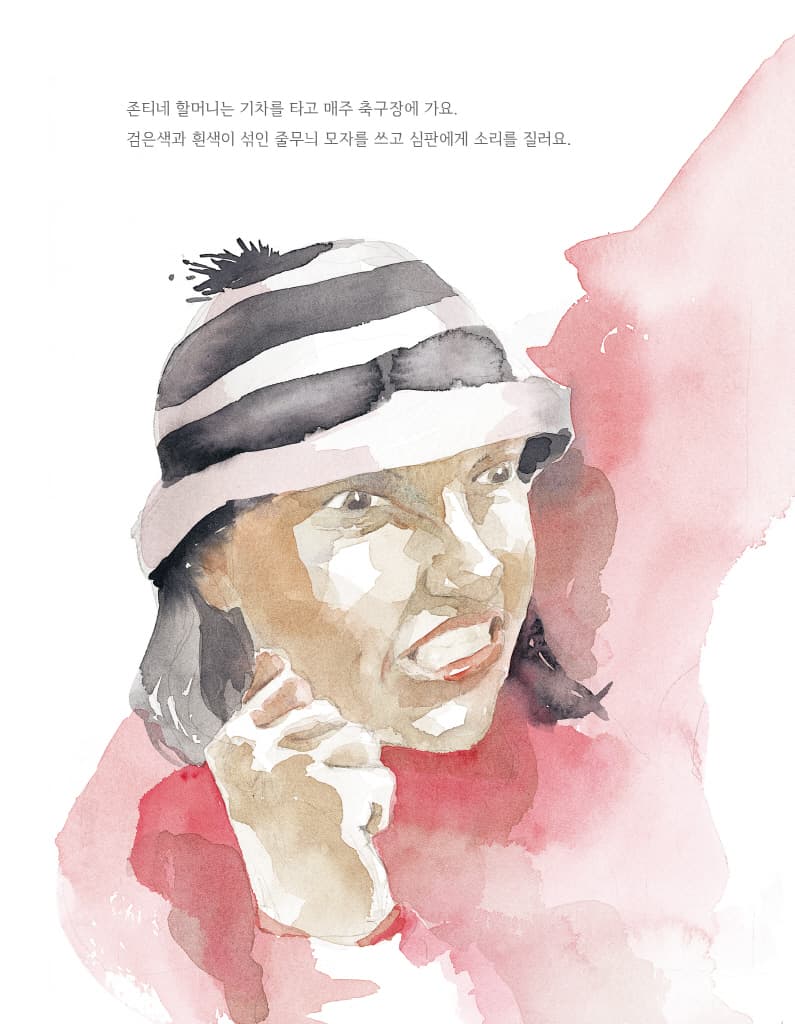 우리 할머니는 달라요
