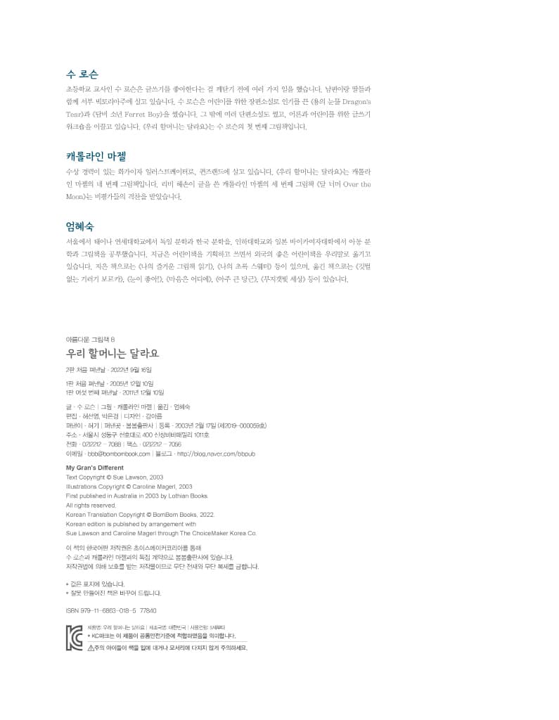 우리 할머니는 달라요