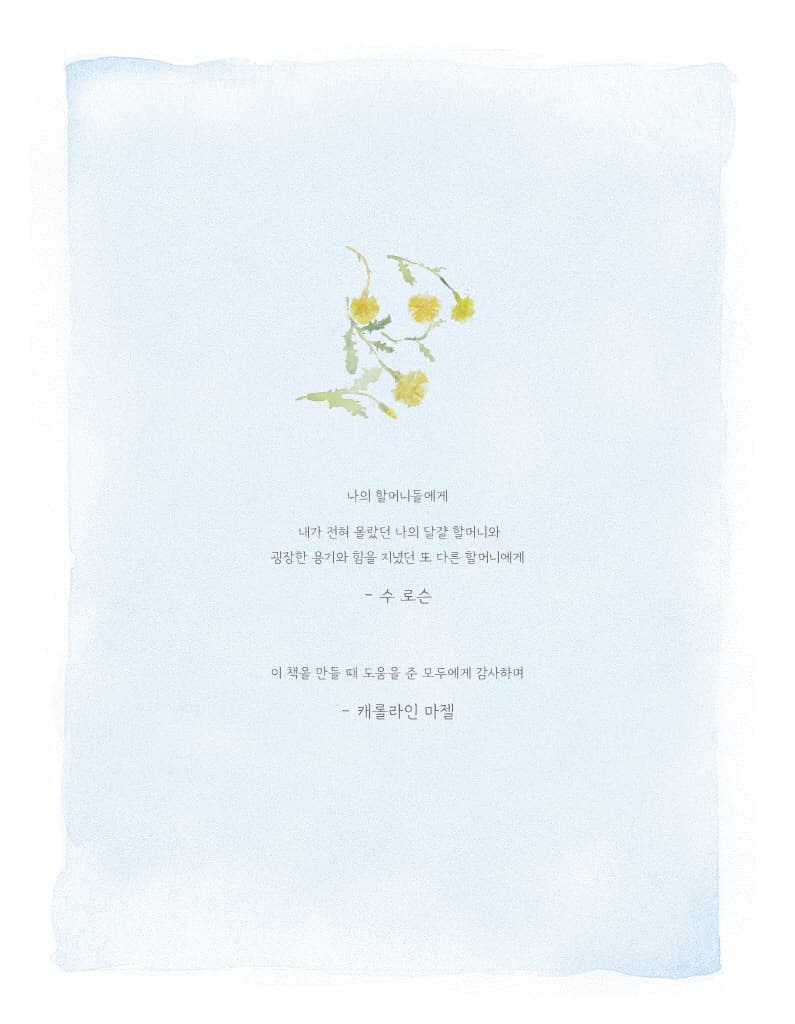 우리 할머니는 달라요
