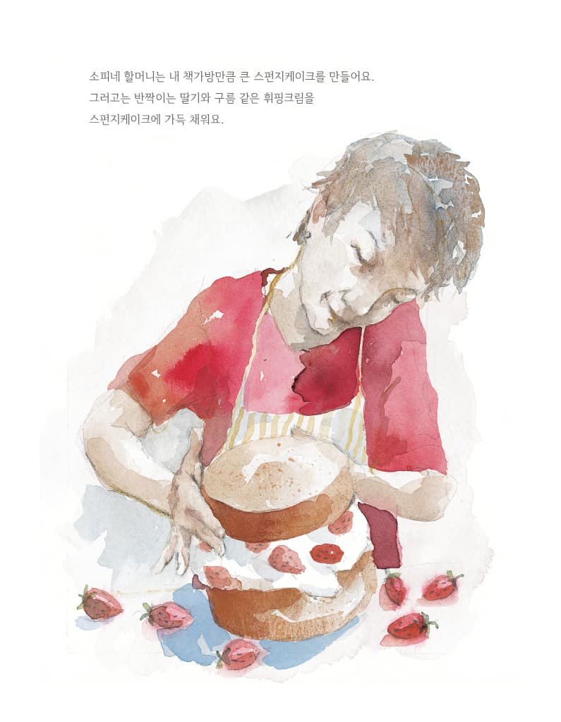 우리 할머니는 달라요