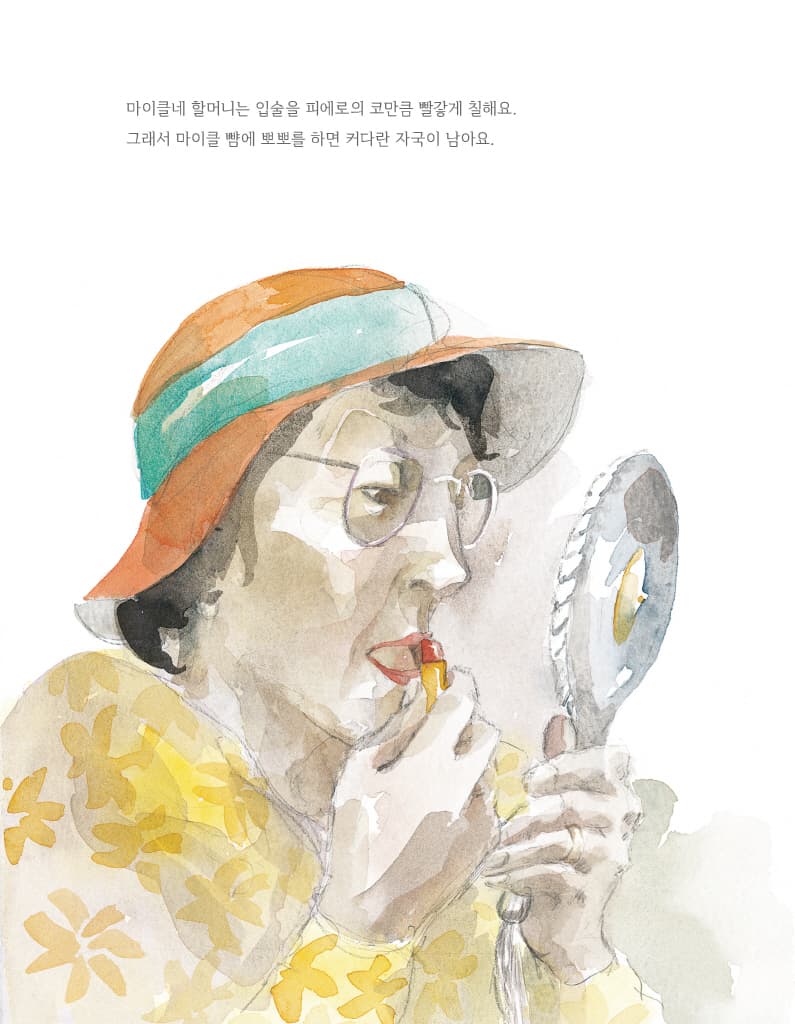우리 할머니는 달라요