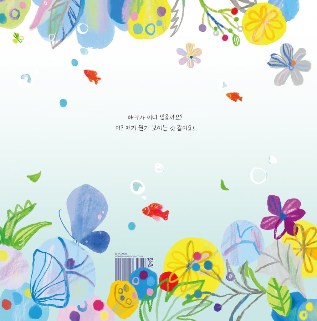 하마를 잃어버렸어요