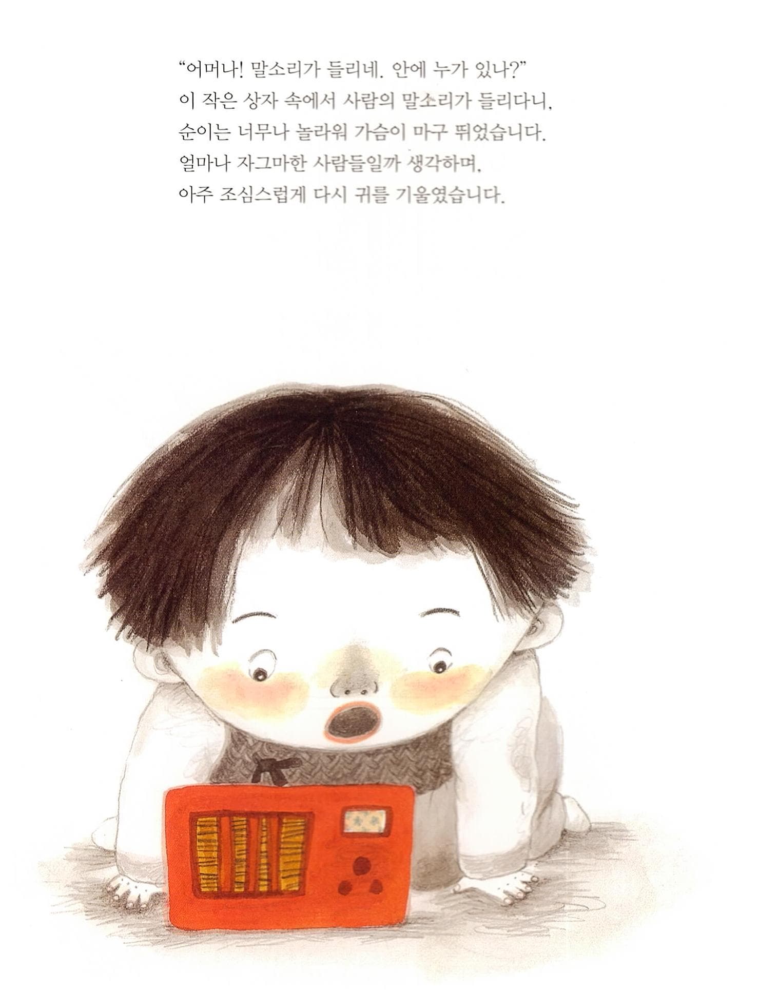 순이와 빨간 상자