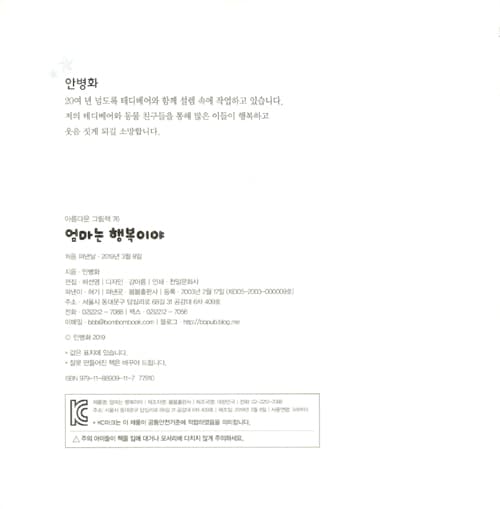 엄마는 행복이야