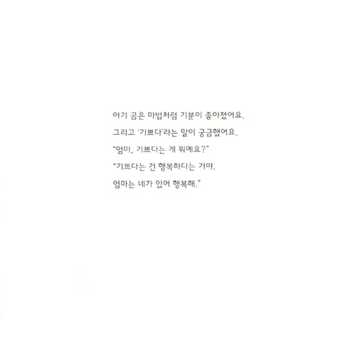 엄마는 행복이야