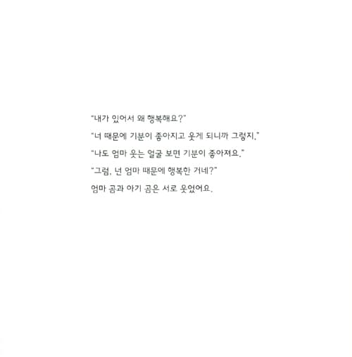 엄마는 행복이야