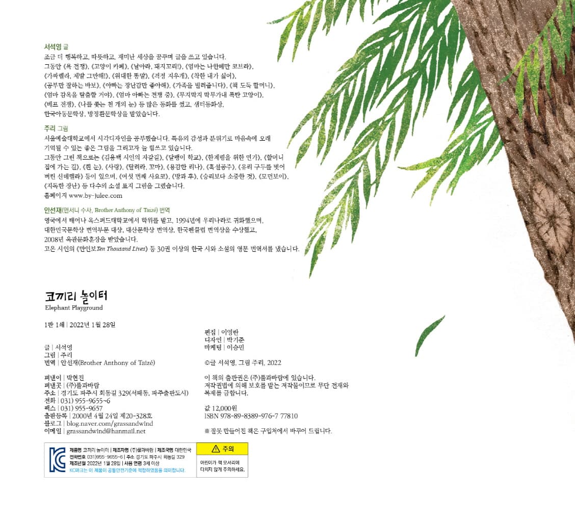 코끼리 놀이터