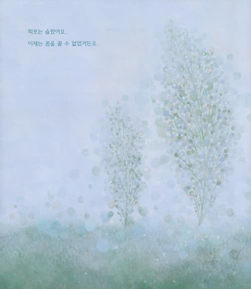 피포의 여행