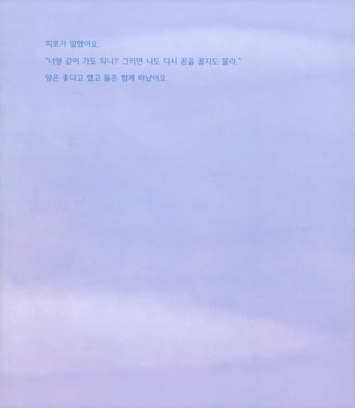 피포의 여행