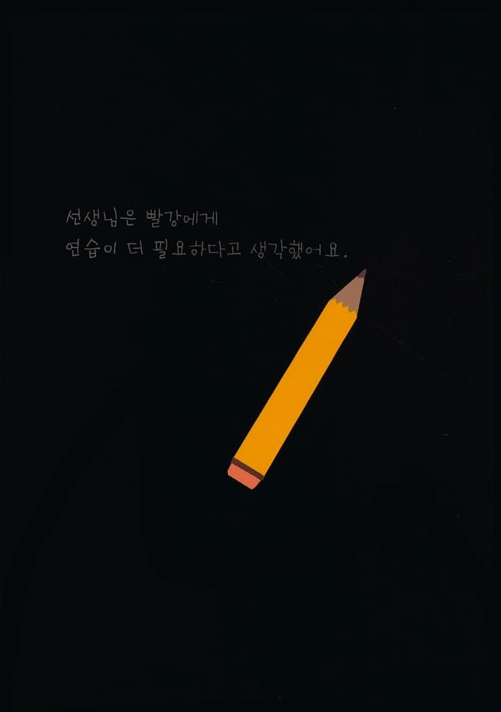 빨강 -크레용의 이야기