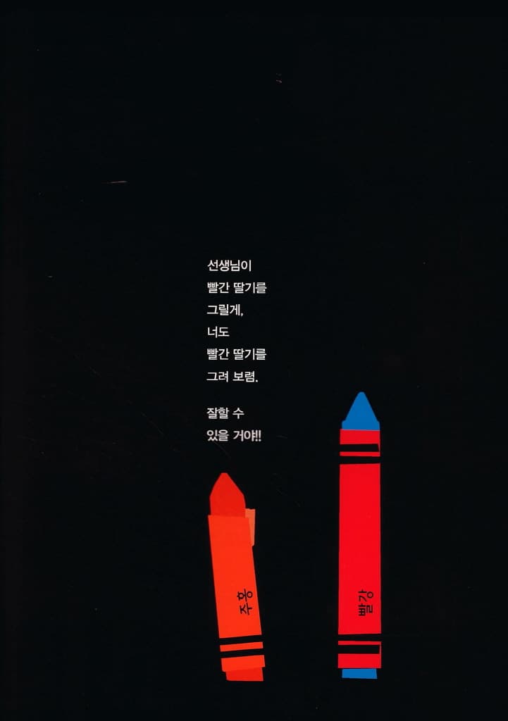 빨강 -크레용의 이야기