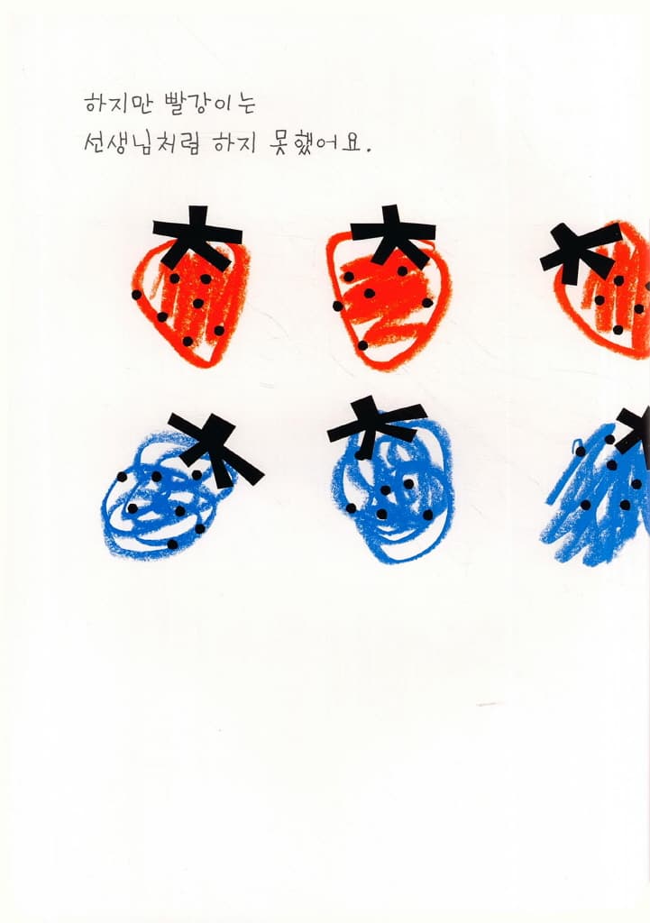 빨강 -크레용의 이야기