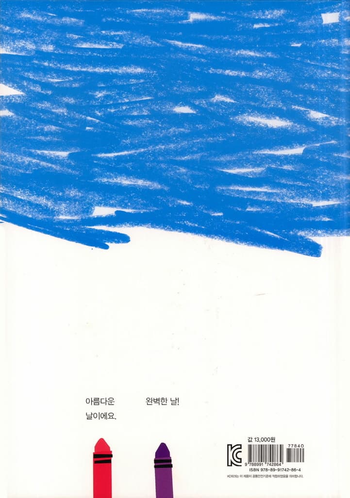 빨강 -크레용의 이야기