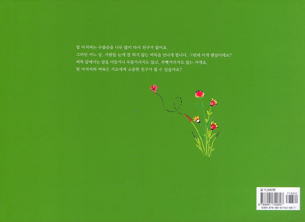 우리는 소중한 친구
