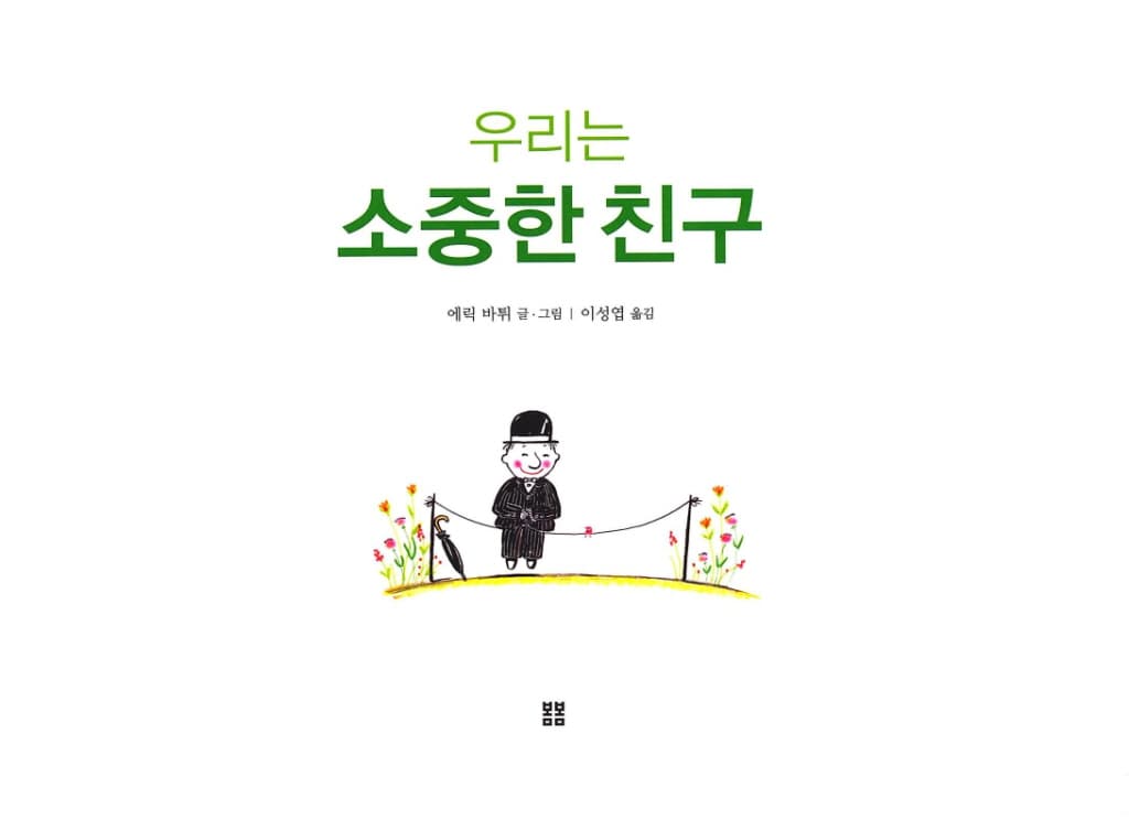 우리는 소중한 친구