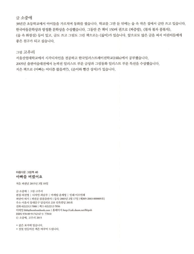 아빠를 버렸어요