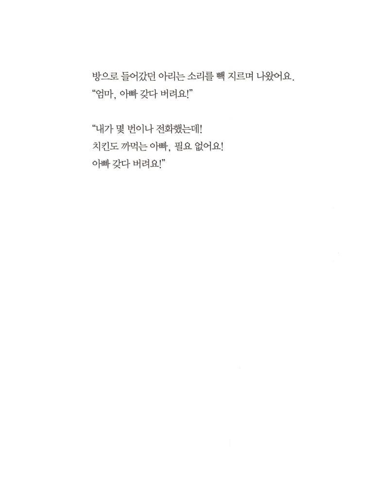아빠를 버렸어요
