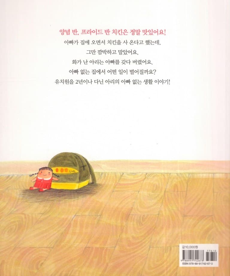 아빠를 버렸어요