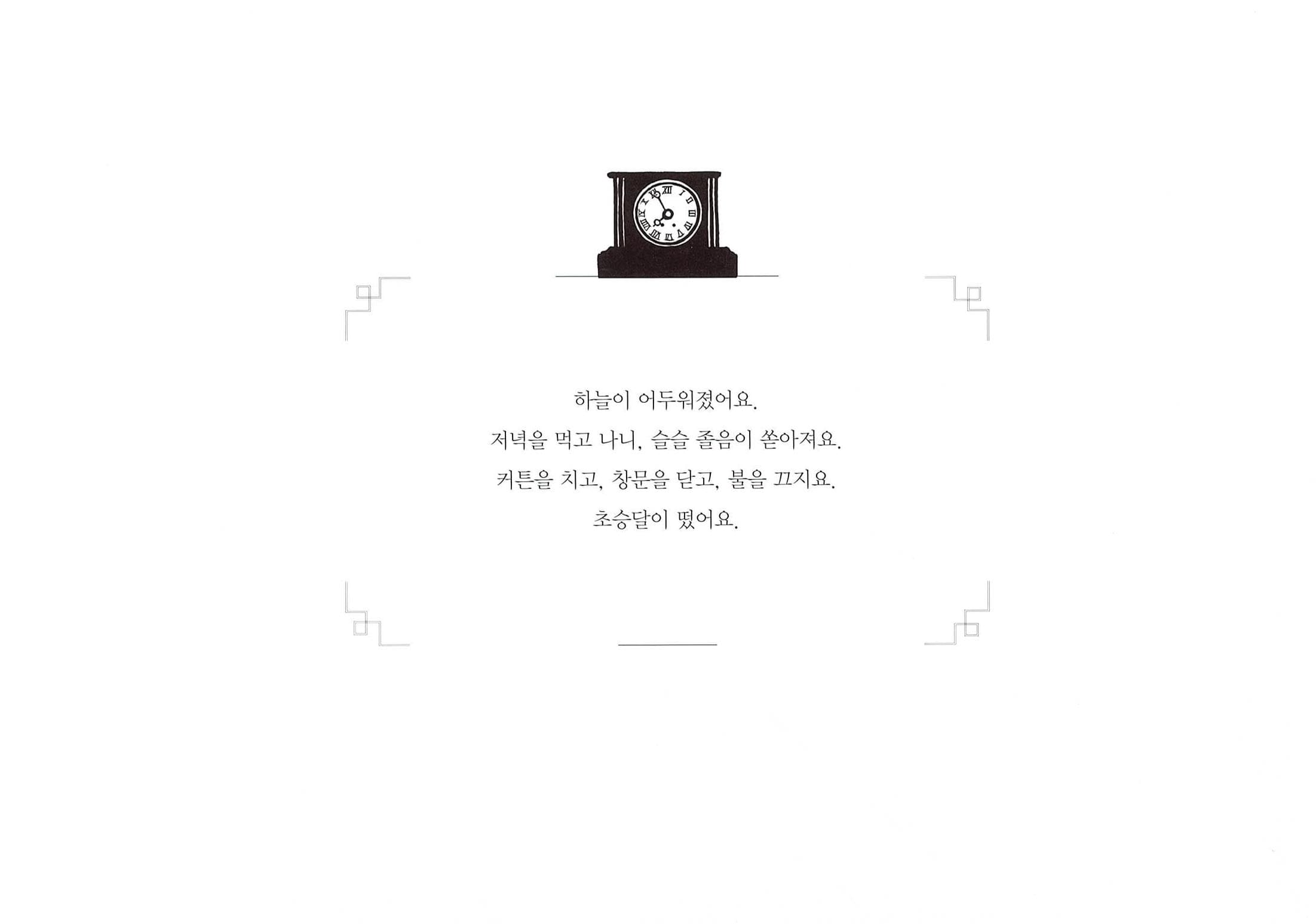 캄캄한 밤에