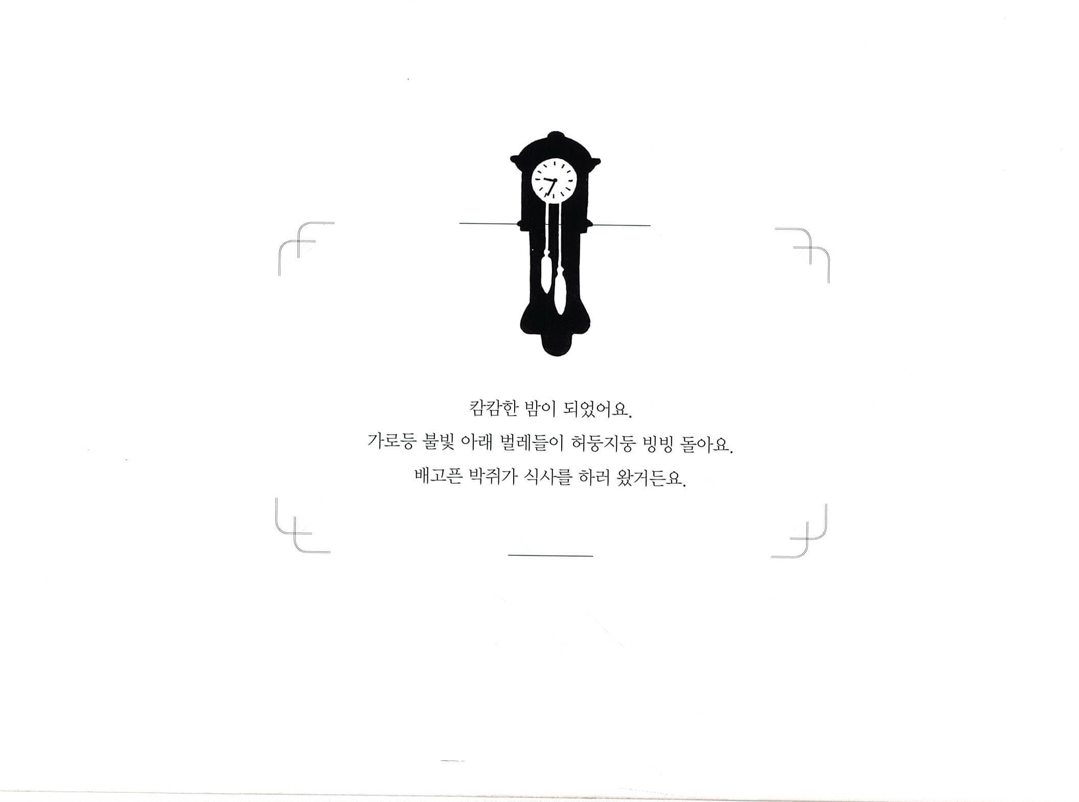 캄캄한 밤에