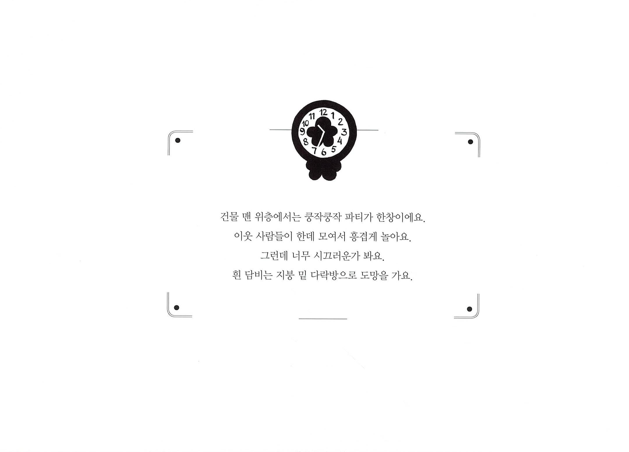캄캄한 밤에