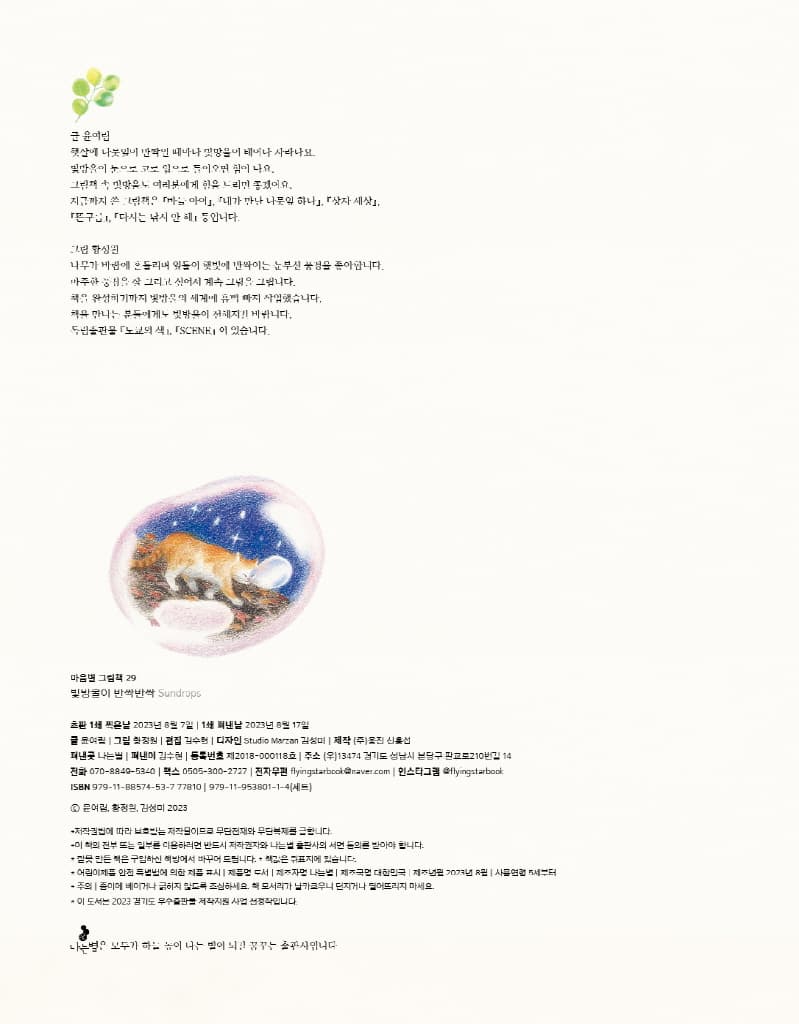 빛방울이 반짝반짝