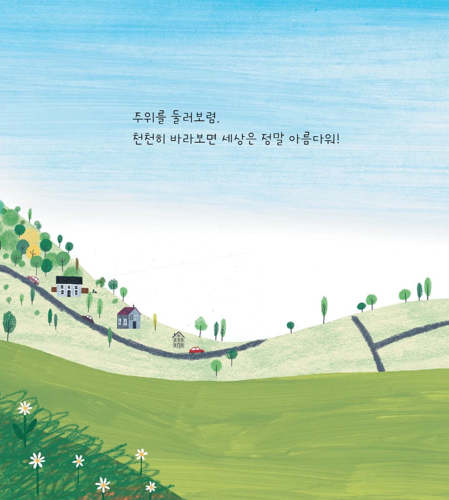 천천히 천천히