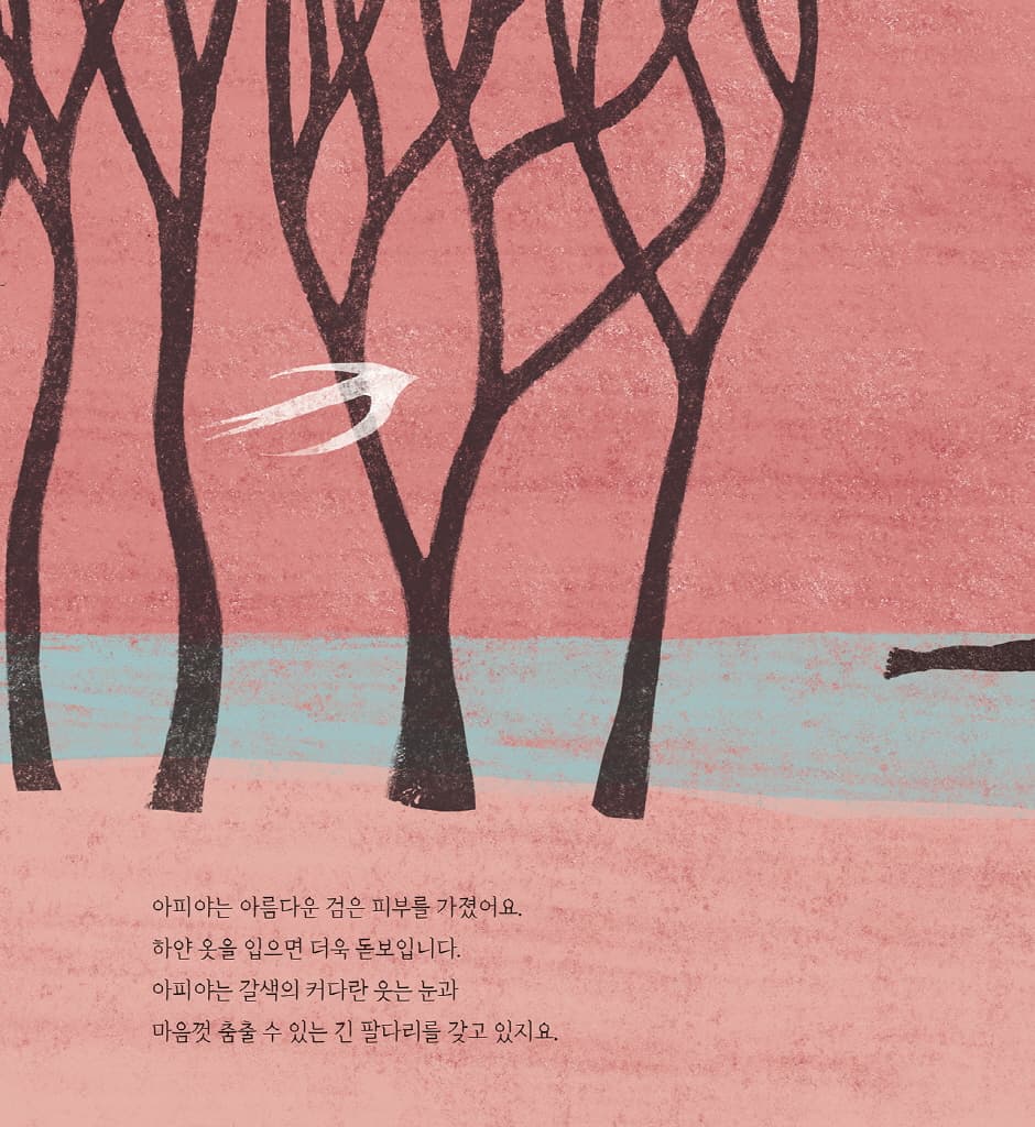 아피야의 하얀 원피스