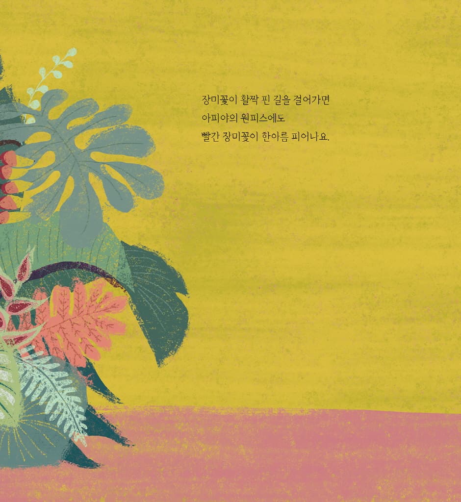 아피야의 하얀 원피스